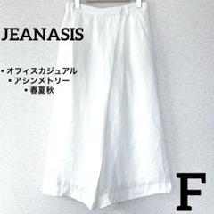 JEANASIS 白ワイドパンツ　オフィスカジュアル　シアー　アシンメトリー　F