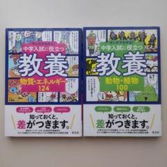 2025年最新】中学入試に役立つ教養の人気アイテム - メルカリ