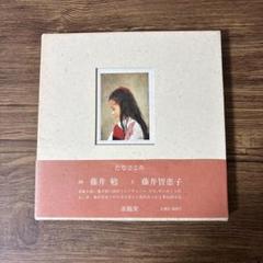 2025年最新】藤井勉の人気アイテム - メルカリ
