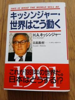 キッシンジャー1&2 2冊セット