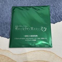 プロジェクトセカイ　16週目入場者特典　未開封　5点 劇場版プロセカ」入場者特典一覧 | セカイの案内人『プロセカ