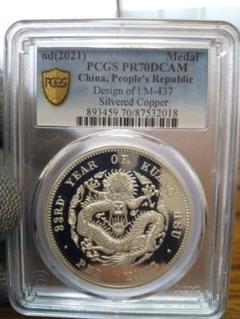 3645【NGC鑑定品XF45】中国・清　光緒元宝　北洋　十文　銅貨　古銭 中国・清光緒元宝北洋十文銅貨古銭