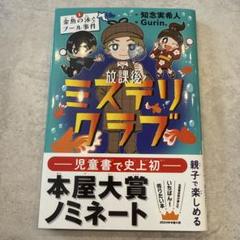 放課後ミステリクラブ. 1