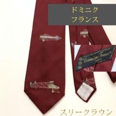 2022年最新】ドミニクフランス ネクタイ 3クラウンの人気アイテム 