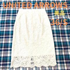 【美品】UNITED ARROWS レディース タイトスカート レース 白 S