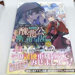 妹に婚約者を取られてこのたび醜悪公と押しつけられ婚する運び