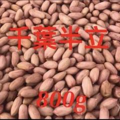 農家直送千葉県産落花生800g - メルカリ