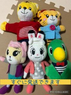 しまじろう　はなちゃん　みみりん　トリッピー　にゃっきー　ぬいぐるみ　お世話