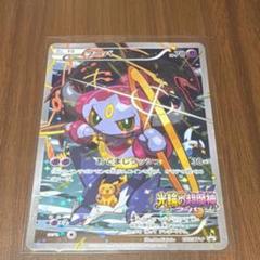 [未開封] 映画館限定配布　光輪の超魔神　フーパ 光輪（リング）の超魔神 フーパ」BD/DVD│ポケモン映画公式サイト