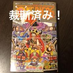 裁断済み！ワンピース 1〜110巻　おまけつき ONE PIECE ワンピース 最新刊全巻 1～110巻セット+大量おまけ