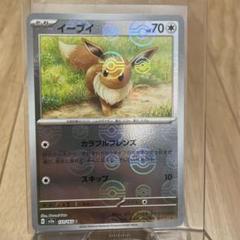 イーブイex SAR8枚 おまけイーブイモンボミラー ポケモンカード イーブイex SAR イーブイマスターボールミラー