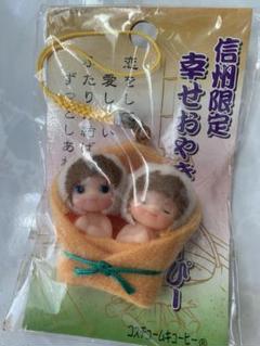 ご当地キューピー　信州限定　幸せおやきキューピー
