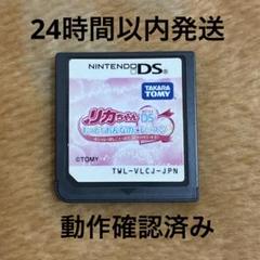 リカちゃんDS もっと!おんなのこレッスン〜オシャレ・おしごと・おてつだい…