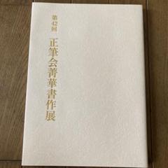 仮名書家巨匠　黒田賢一直筆作品 仮名巨匠❗黒田賢一先生直筆作品
