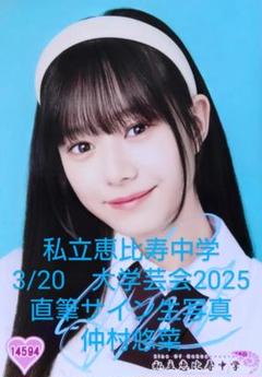 2025年最新】仲村悠菜 チェキの人気アイテム - メルカリ