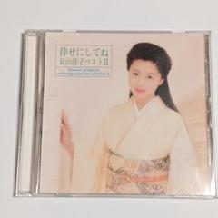長山洋子　CDまとめ売り！ Yahoo!オークション - 長山洋子 CDアルバム 2枚セット「倖せにし