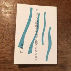 ２冊　ミュージックダイアリー　このごろは映画をぜんぜん観ていないのに　岡本仁 2冊 ミュージックダイアリー このごろは映画をぜんぜん観てい