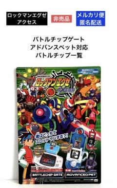 2025年最新】ロックマンエグゼAXESSの人気アイテム - メルカリ