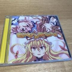 東方　幽閉サテライト　色は匂へど　散りぬるを