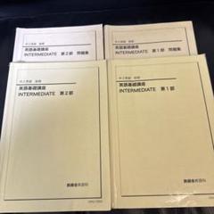 鉄緑会 英語 中1 BASIC 問題集 テキスト 前期 後期 鉄緑会 2023年度 中1 英語 テキスト & 問題集