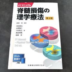 2025年最新】脊髄損傷の人気アイテム - メルカリ