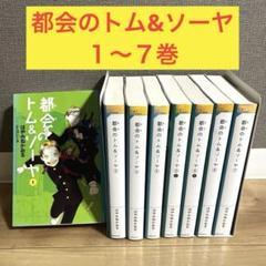 楽天市場】【送料無料】 「都会のトム＆ソーヤ」セット 既23巻