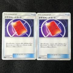 N33 のぞきみレッドカード 2枚 (2)のサムネイル