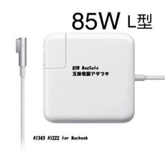 APPLE アップル 85W MagSafe 互換電源アダプタMac Book