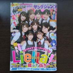 Liella! 大熊若奏 ヤングジャンプ ポスター バレンタイン サイン無 ラブライブ！シリーズ公式 on X: 