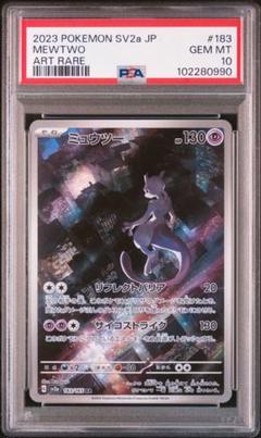 2025年最新】ミュウツー ar psa9の人気アイテム - メルカリ
