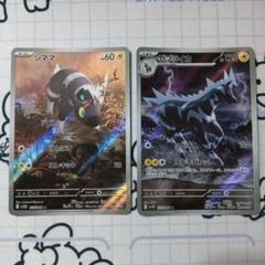 ゼブライカar10枚 シママar10枚セットまとめ売り ポケモン - シママ ゼブライカ ARの通販 by AR.SARポケモン買取