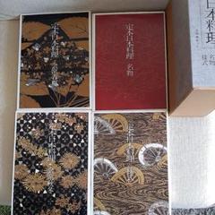 定本日本料理 全4巻セット 定本日本料理 全4冊（会席春夏/会席秋冬/名物/様式)(主婦の友社