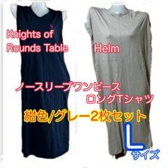 【2枚セット】ノースリーブワンピース　ロングTシャツ Lサイズ