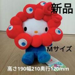 【新品】万博サンリオキャラクターズ ミャクミャクなりきりぬいぐるみMハローキティ