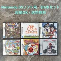 DS用ソフト ドラゴンクエスト他 計6本セット ※読み込みOK