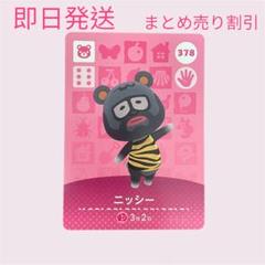 まろん　どうぶつの森　amiiboカード　6まいセット　まとめ売り割引 Nintendo どうぶつの森 amiiboカード 〈6枚セット〉 - メルカリ