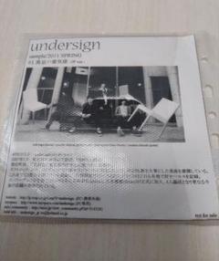 undersign サンプルCD