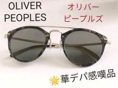 ☆極美品 オリバーピープルズ サングラス