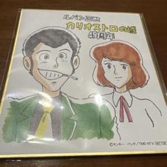 ルパン三世 カリオストロの城 45周年リバイバル上映の入場特典