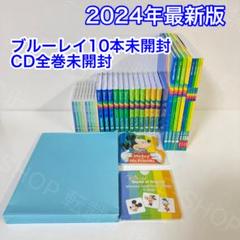 【殆ど未開封】2024年最新版　シングアロング　DWE ディズニー英語システム