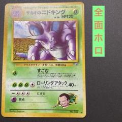 サカキのニドキング②　旧裏　ポケモンカード