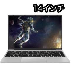 ノートパソコン　ノートPC　14インチ　シルバー　128G