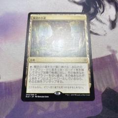 【完美品】寓話の小道　foil、非foilセット　英語版 寓話の小道 Fabled Passage EN 英 244 ELD 4枚セット - メルカリ