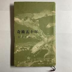 石田天海師冊子3冊セット