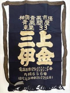 帆前掛け 33枚 まとめ売り 昭和レトロ 非売品 2025年最新】Yahoo!オークション -前掛け レトロの中古品・新品