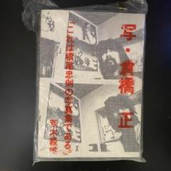 横尾忠則 写真集 SHOOT DIARY 倉橋正 (1981年) - メルカリ