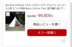 ノルディスクアルフェイム12.6+Zip in floor+専用カーペット ノルディスクのアルフェイム12.6フロア付を特別価格でご紹介