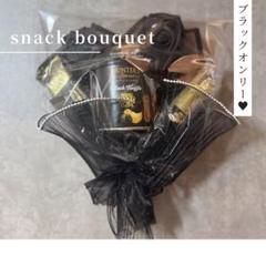 お菓子ブーケ おつまみブーケ 結婚式 ブーケトス コスメブーケ 3