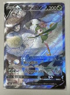 ヒスイドレディアV SR S10D タイムゲイザー 069/067