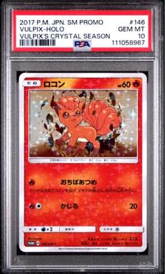 PSA10 ロコン 006/128 ロコン psa10 146 - メルカリ